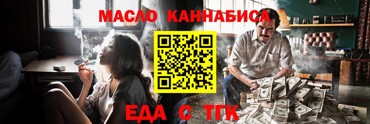 Еда ТГК конопля  Вход с VPN  Чистополь 
