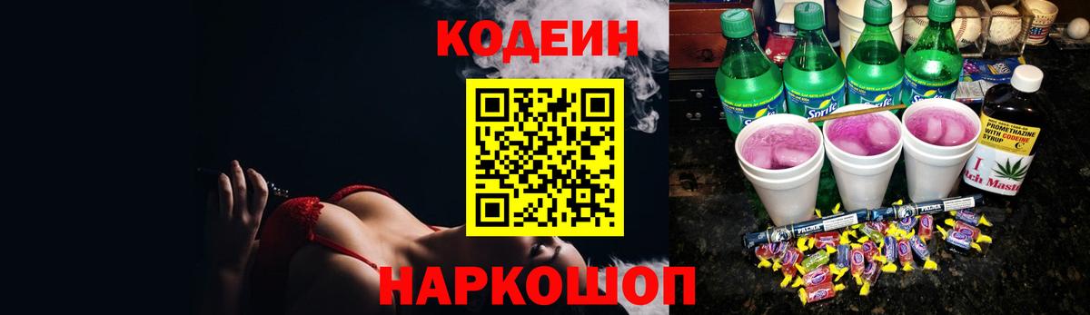 Чистополь  Codein напиток Lean (лин)  Вход с VPN  Codein Purple Drank 