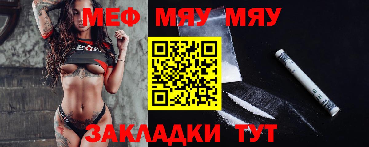 МЕФ кристаллы  МЯУ-МЯУ мука  МЯУ-МЯУ  Чистополь  Вход с VPN 
